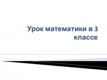 Презентация по теме Доли