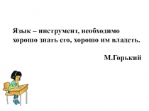 Презентация по русскому языку на тему: Подготовка к ОГЭ