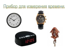 Презентация по математике Часы