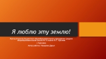 Презентация к 95 летию Андроповского района