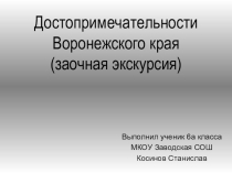 Презентация по литературе по теме Моя Родина ( 6 класс)