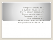 Презентация по русскому языку на тему Спряжение глаголов