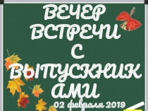 Презентация для вечера встречи-2019 Поле чудес
