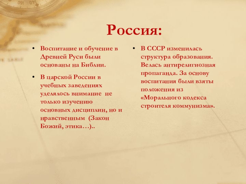 Исследовательская работа Модель выпускника Россия:Воспитание и обучение в Древней Руси были основаны на Библии.В царской Россия:Воспитание и обучение в Древней Руси были основаны на Библии.В царской России в учебных заведениях уделялось внимание