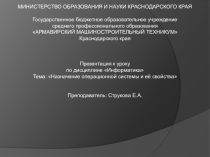 Назначение операционной системы и её свойства