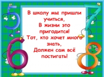 Презентация по математике на тему Деление на 6.
