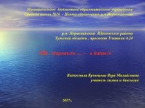 За здоровьем - в баню!