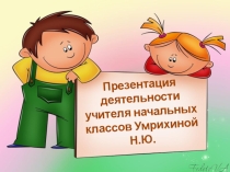 Конкурс Классная самая классная!