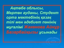 Абайдың жиырма тоғызыншы қара сөзі