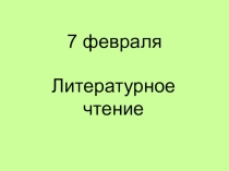 Презентация по литературному чтению на тему Мой щенок
