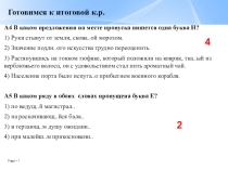 Повторение русского языка в 7 классе
