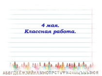Презентация по русскому языку на тему Предлог. Обобщение (2 класс)