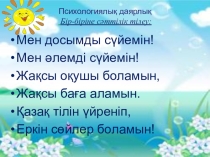 Презентация по казахскому языку на тему Сөмкеге саламын (2 класс)