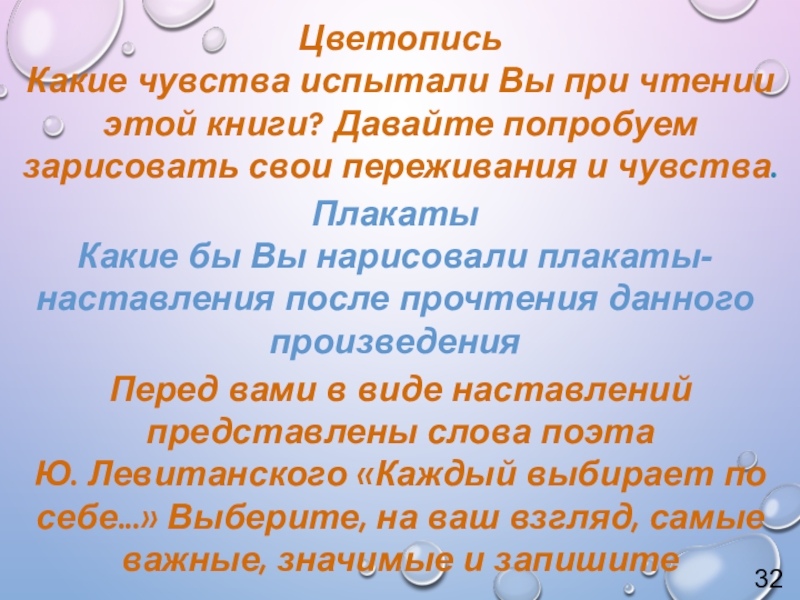 Урок внеклассного чтения по повести Т. Крюковой Костя + Ника - история о человеческих взаимоотношениях Перед вами в виде наставлений представлены слова поэта Ю. Левитанского «Каждый Перед вами в виде наставлений представлены слова поэта Ю. Левитанского «Каждый выбирает по себе...» Выберите, на ваш