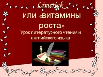 Презентация к интегрированному уроку литературного чтения и английского языка в 3 классе