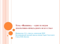 Презентация к уроку по технологии в 5 классе по теме Вышивка
