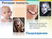 Презентация по биологии на тему Ротовая полость (8 класс)