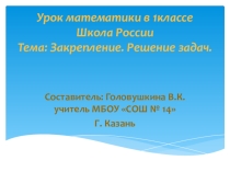 Презентация к уроку математика 1класс, Моро, 2часть, стр. 28