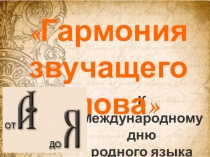 Презентация по русскому языку