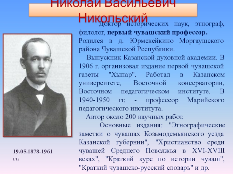 Исследователи чувашского языка презентация