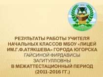Презентация 1 Результаты работы учителя