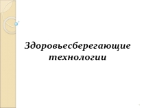 Презентация к выступлению на ШМО классных руководителей.