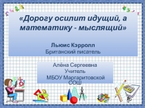 ПОДОБНЫЕ СЛАГАЕМЫЕ ОТКРЫТЫЙ УРОК