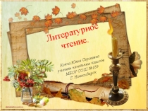 Презентация к уроку по литературному чтению на тему А.Блок Россия