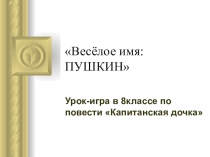 Презентация Урок-путешествие по творчеству Пушкина