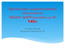 Театрализованная деятельность сказки Репка