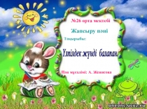 Жапсыру Үлпілдеген балапан (0 сынып)