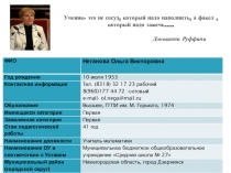 Презентация: Развитие критического мышления на уроках математики
