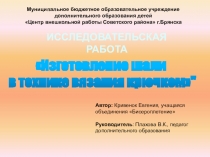 Презентация к исследовательской работе Изготовление шали