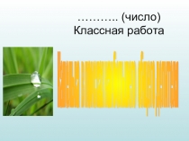 Презентация по математике на тему Наибольший общий делитель (6 класс)
