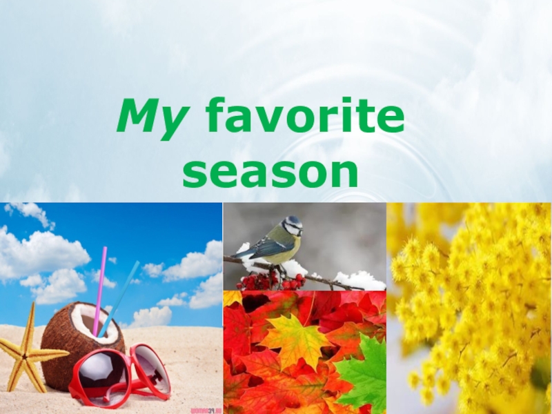 Проект my favourite season 4 класс про зиму