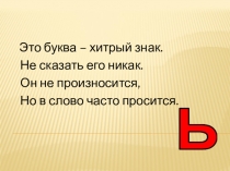 Проект урока Русский язык. 3 класс