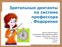 Зрительные диктанты для развития памяти младшего школьника