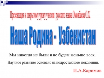 Презентация по русскому языку на тему Наша родина Узбекистан