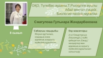Презентация по биологии 8-класс