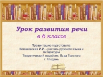Презентация по русскому языку (развитие речи) Сила слова