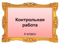 Контрольный опрос-презентация по ОРКСЭ Мусульмане и буддисты