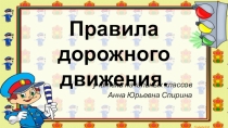Презентация к занятию внеурочной деятельности Правила дорожного движения. Знакомство с дорожными знаками
