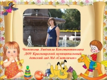 Презентация Проектный метод в ДОУ как средство активизации познавательной деятельности дошкольников