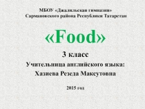 Презентация по английскому языку на тему Еда (3 класс)