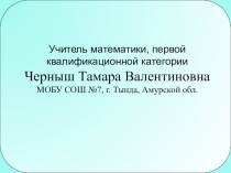 ПРЕЗЕНТАЦИЯ ПО ТЕМЕ СОВРЕМЕННЫЙ УРОК В РАМКАХ ВНЕДРЕНИЯ ФГОС