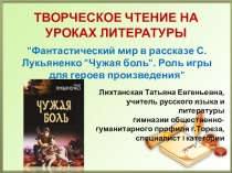 Творческое чтение на уроках литературы