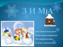 Презентация Ознакомление с окружающим миром