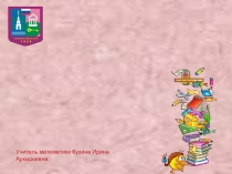 Среднее арифметическое