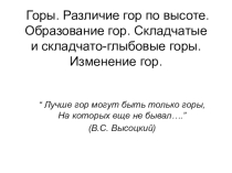 Презентация по географии , класс Горы