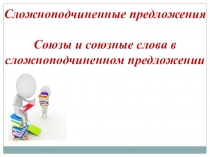 Презентация по русскому языку